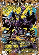 〔状態A-〕インフェルノ・ドラグーン【R】{26RP1秘18/秘24}《闇》