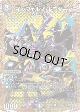 インフェルノ・ドラグーン【R】{26RP1秘18/秘24}《闇》