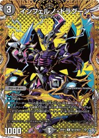 〔状態A-〕インフェルノ・ドラグーン【R】{26RP1秘18/秘24}《闇》