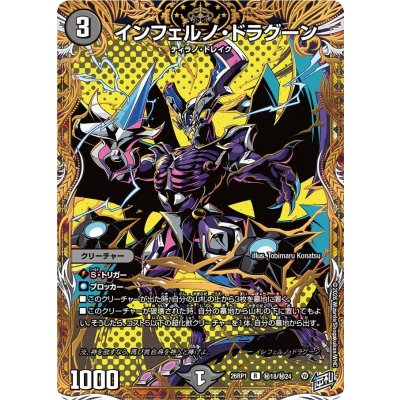 画像1: インフェルノ・ドラグーン【R】{26RP1秘18/秘24}《闇》