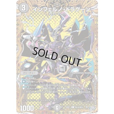 画像1: インフェルノ・ドラグーン【R】{26RP1秘18/秘24}《闇》