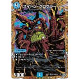 スイトン・クロウラー【U】{26RP1秘19/秘24}《水》