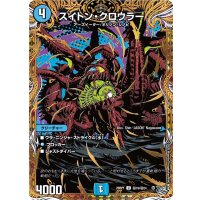 スイトン・クロウラー【U】{26RP1秘19/秘24}《水》