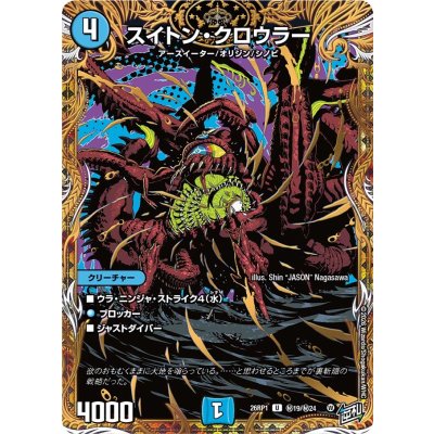 画像1: スイトン・クロウラー【U】{26RP1秘19/秘24}《水》