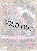 〔状態A-〕逆転龍神ヘヴィ・ウィン・メタル【OR】{26RP1秘1/秘24}《多》