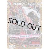 逆転龍神ヘヴィ・ウィン・メタル【OR】{26RP1秘1/秘24}《多》