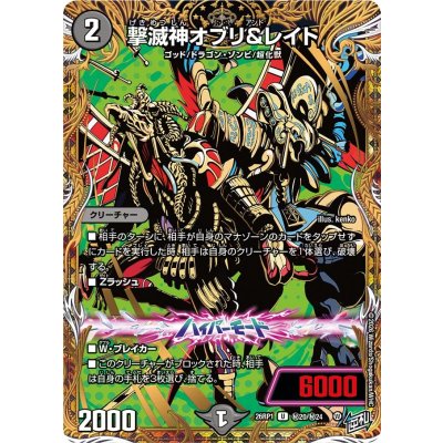 画像1: 撃滅神オブリ＆レイト【U】{26RP1秘20/秘24}《闇》