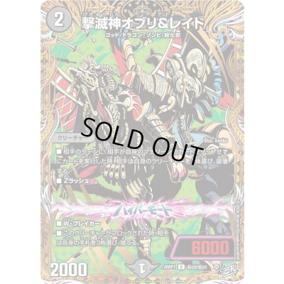 画像1: 〔状態A-〕撃滅神オブリ＆レイト【U】{26RP1秘20/秘24}《闇》