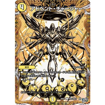 画像1: アドベント・チャージャー【C】{26RP1秘22/秘24}《光》