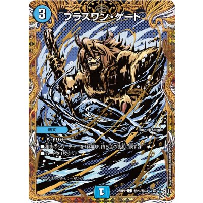 画像1: プラスワン・ゲート【C】{26RP1秘23/秘24}《水》