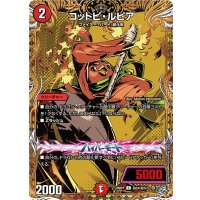 コットピ・ルピア【C】{26RP1秘24/秘24}《火》