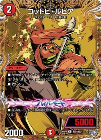 コットピ・ルピア【C】{26RP1秘24/秘24}《火》
