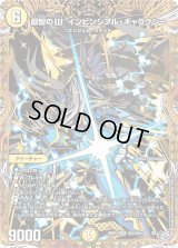 叡智のWインビンシブル・ギャラクシー【SR】{26RP1秘2/秘24}《光》