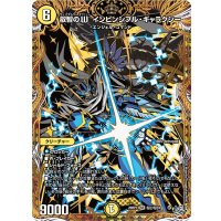 叡智のWインビンシブル・ギャラクシー【SR】{26RP1秘2/秘24}《光》