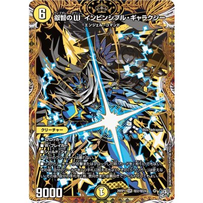 画像1: 叡智のWインビンシブル・ギャラクシー【SR】{26RP1秘2/秘24}《光》