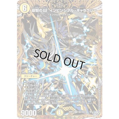 画像1: 〔状態A-〕叡智のWインビンシブル・ギャラクシー【SR】{26RP1秘2/秘24}《光》