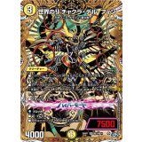 世界のYチャクラ・デル・フィン【SR】{26RP1秘3/秘24}《光》