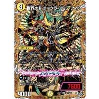 世界のYチャクラ・デル・フィン【SR】{26RP1秘3/秘24}《光》