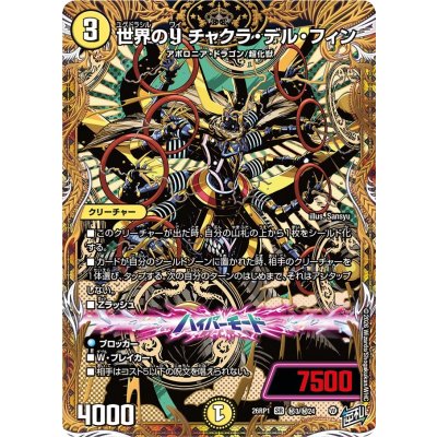 画像1: 世界のYチャクラ・デル・フィン【SR】{26RP1秘3/秘24}《光》