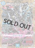 〔状態A-〕旋略のSアドミラル・アレグル【SR】{26RP1秘5/秘24}《水》