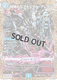 旋略のSアドミラル・アレグル【SR】{26RP1秘5/秘24}《水》