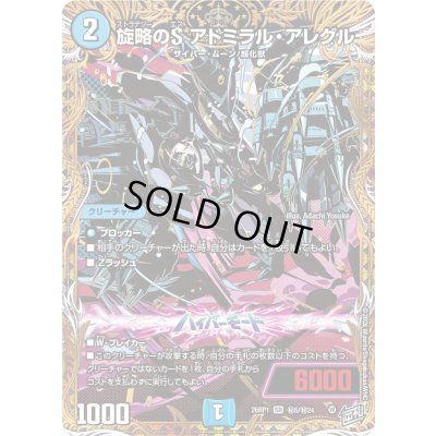 画像1: 旋略のSアドミラル・アレグル【SR】{26RP1秘5/秘24}《水》