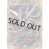 冥幽のUブライゼジェネレイド【SR】{26RP1秘6/秘24}《闇》