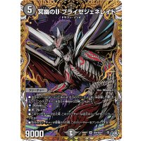冥幽のUブライゼジェネレイド【SR】{26RP1秘6/秘24}《闇》