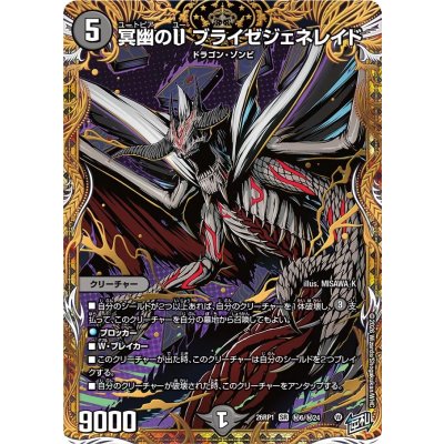 画像1: 冥幽のUブライゼジェネレイド【SR】{26RP1秘6/秘24}《闇》