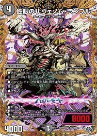 蝕眼のVヴェノム・ランブル【SR】{26RP1秘7/秘24}《闇》