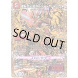 逆転の火焔ボルシャック・メビウス【SR】{26RP1秘8/秘24}《火》