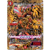 逆転の火焔ボルシャック・メビウス【SR】{26RP1秘8/秘24}《火》