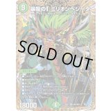 暴龍のTミリオンベジータ【SR】{26RP1秘9/秘24}《自然》
