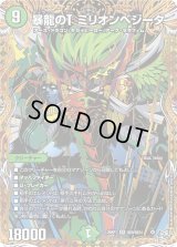 暴龍のTミリオンベジータ【SR】{26RP1秘9/秘24}《自然》