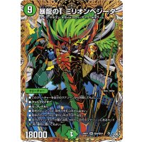 暴龍のTミリオンベジータ【SR】{26RP1秘9/秘24}《自然》