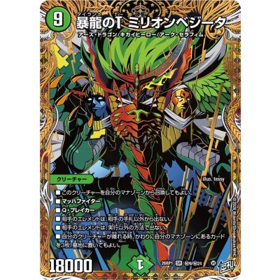 画像1: 暴龍のTミリオンベジータ【SR】{26RP1秘9/秘24}《自然》