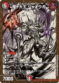 〔状態B〕鬼ヶ大王ジャオウガ【KGM】{ART011/5}《多》