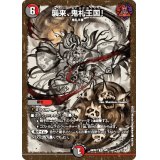 襲来、鬼札王国!【R】{ART014/5}《多》