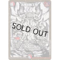 〔状態B〕百鬼の邪王門【R】{ART015/5}《多》