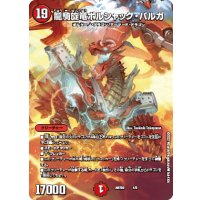 龍騎旋竜ボルシャック・バルガ【-】{ART021/5}《火》