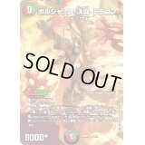 〔状態B〕ボルシャック・決闘・ドラゴン【-】{ART022/5}《多》