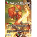(未開封)ボルシャック・栄光・ルピア【C】{ART025/5}《多》