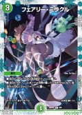 〔状態B〕フェアリー・ミラクル【C】{ART033/5}《自然》