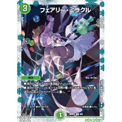 画像1: (未開封)フェアリー・ミラクル【C】{ART033/5}《自然》
