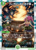 〔状態A-〕(未開封)フェアリーの火の子祭【C】{ART034/5}《自然》