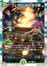 〔状態B〕フェアリーの火の子祭【C】{ART034/5}《自然》