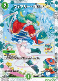 〔状態B〕フェアリー・Re:ライフ【C】{ART035/5}《自然》