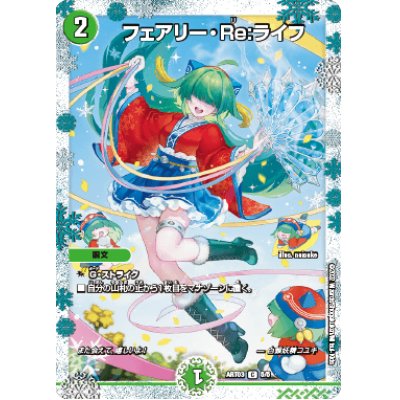 画像1: (未開封)フェアリー・Re:ライフ【C】{ART035/5}《自然》