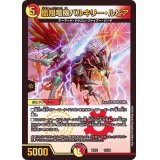 〔状態A-〕凰翔竜機バルキリー・ルピア【-】{BD1510/18}《多》