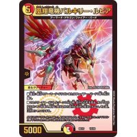 〔状態A-〕凰翔竜機バルキリー・ルピア【-】{BD1510/18}《多》